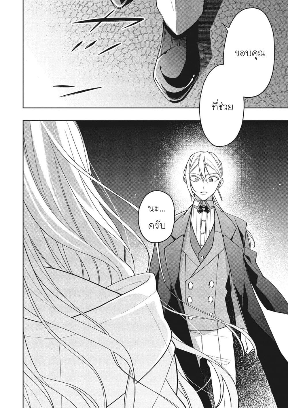 Koushaku-ke no Aisare Nise Youjo page 8