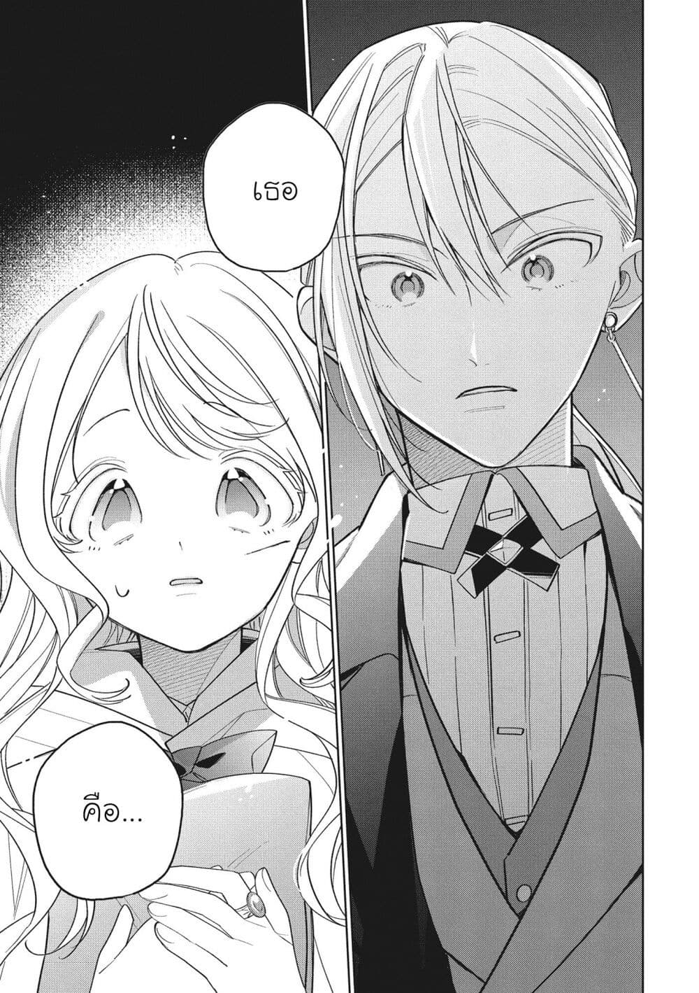 Koushaku-ke no Aisare Nise Youjo page 9