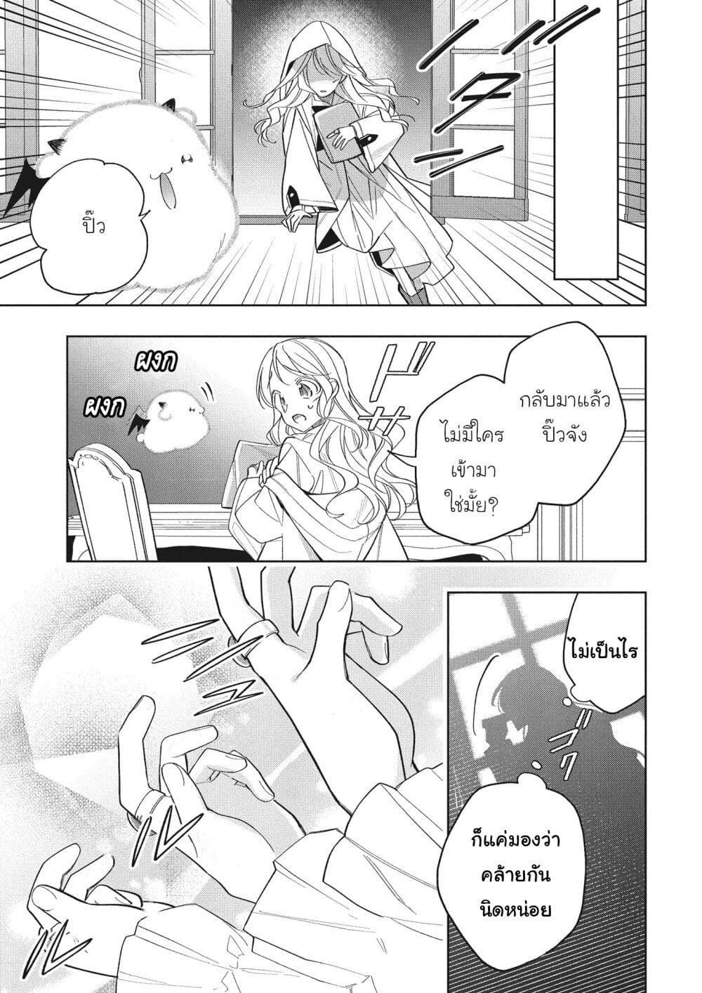 Koushaku-ke no Aisare Nise Youjo page 11