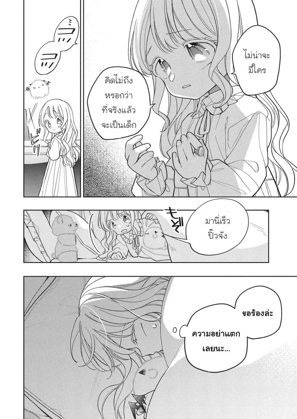 Koushaku-ke no Aisare Nise Youjo page 12