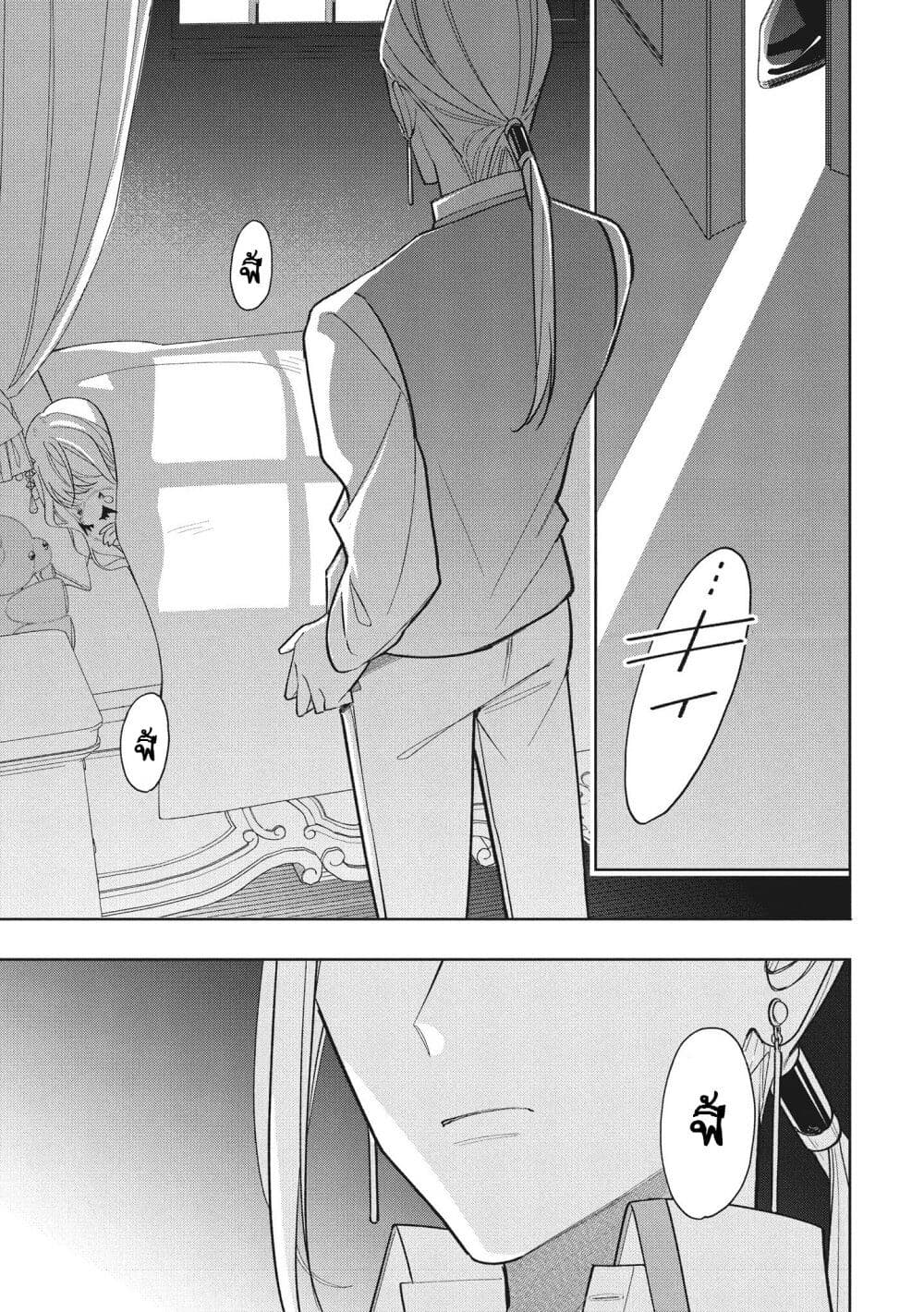 Koushaku-ke no Aisare Nise Youjo page 13