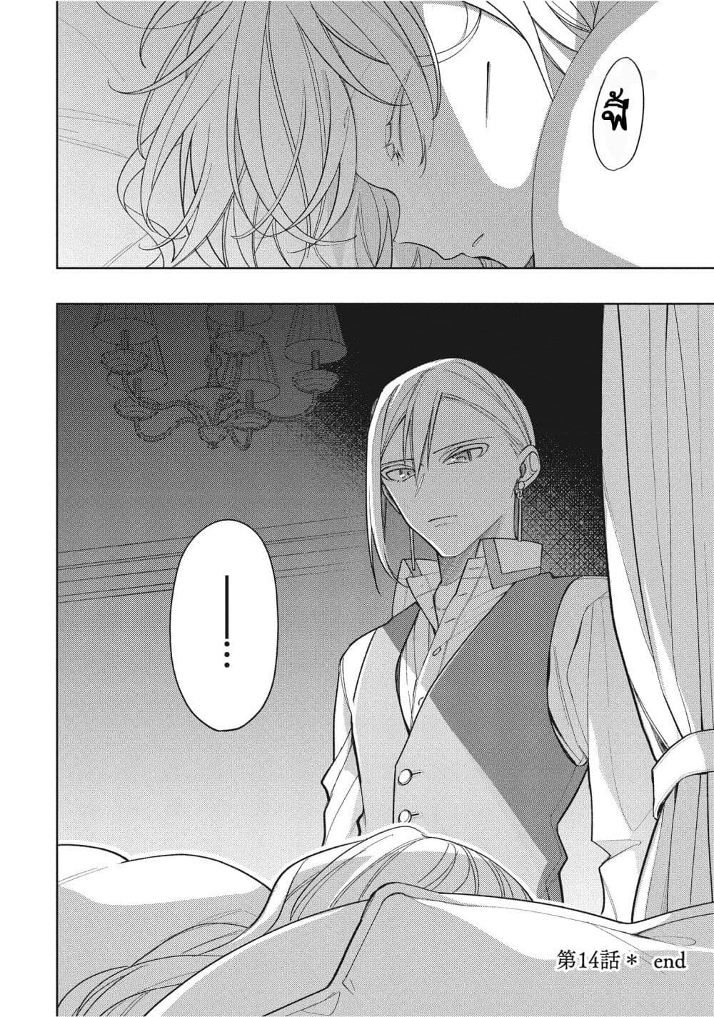 Koushaku-ke no Aisare Nise Youjo page 14