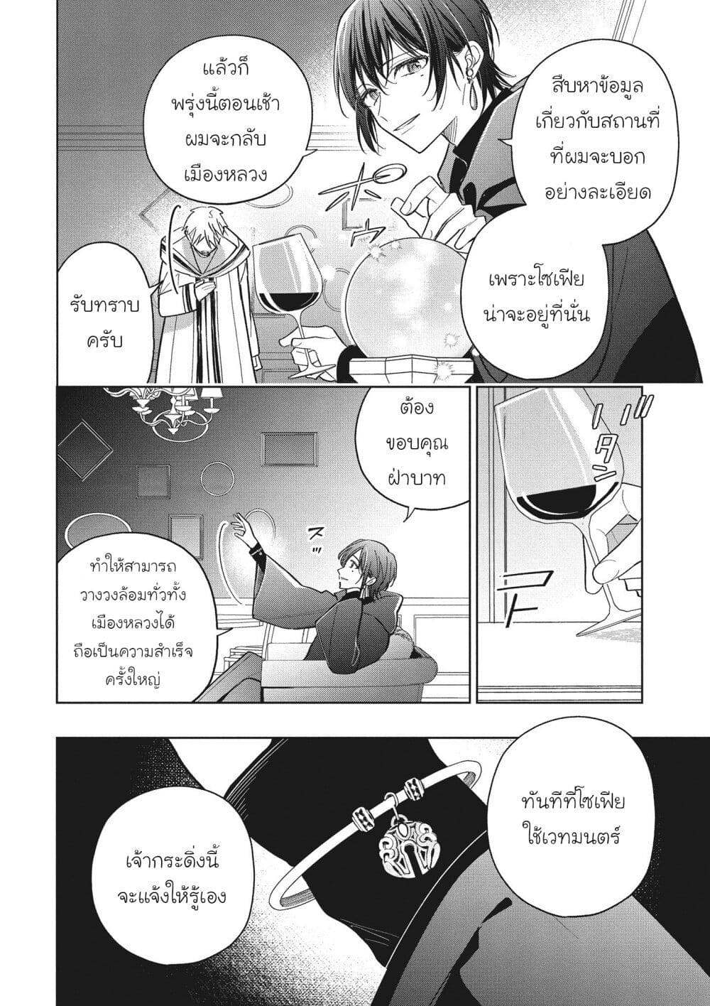 Koushaku-ke no Aisare Nise Youjo page 2