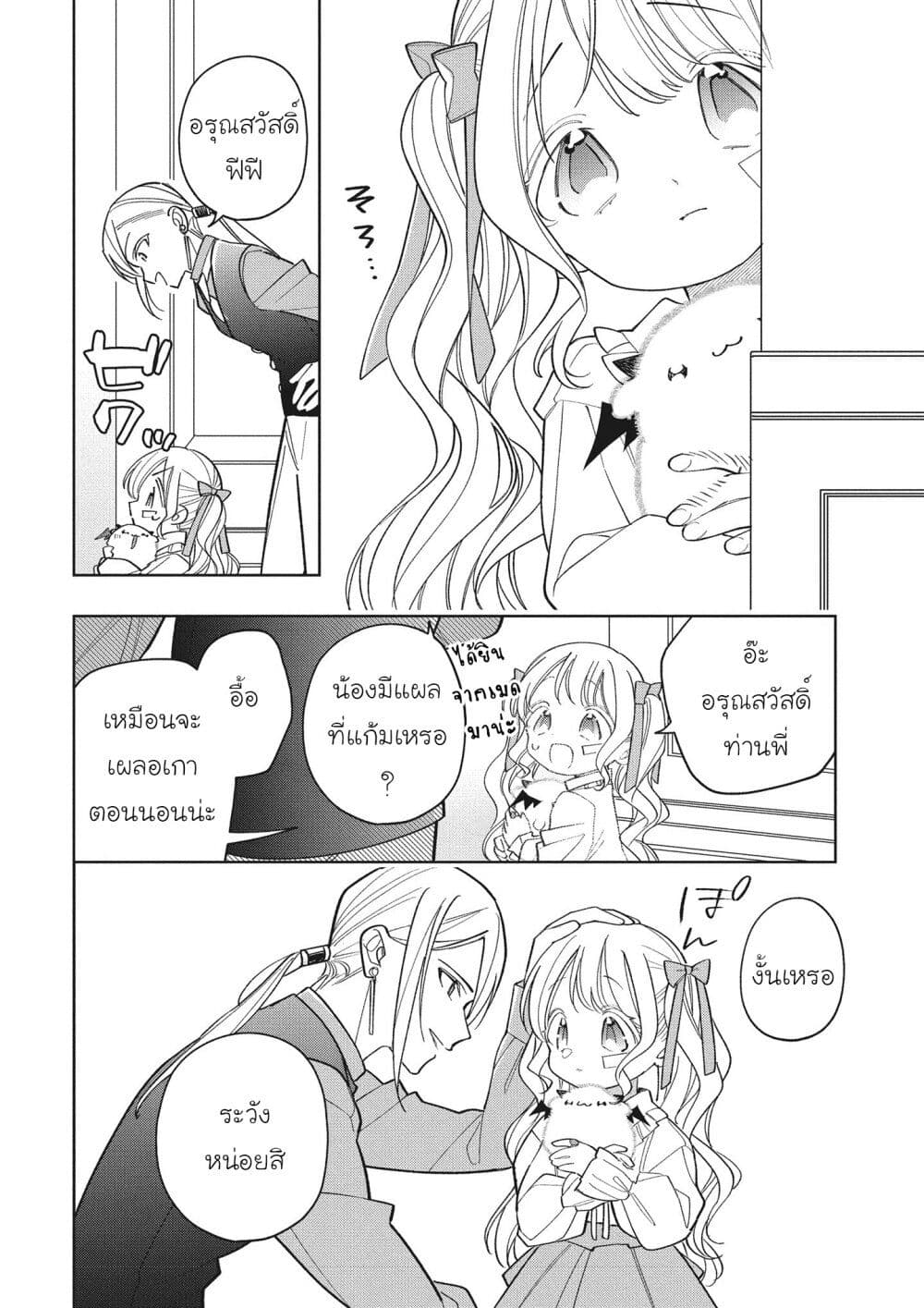 Koushaku-ke no Aisare Nise Youjo page 4