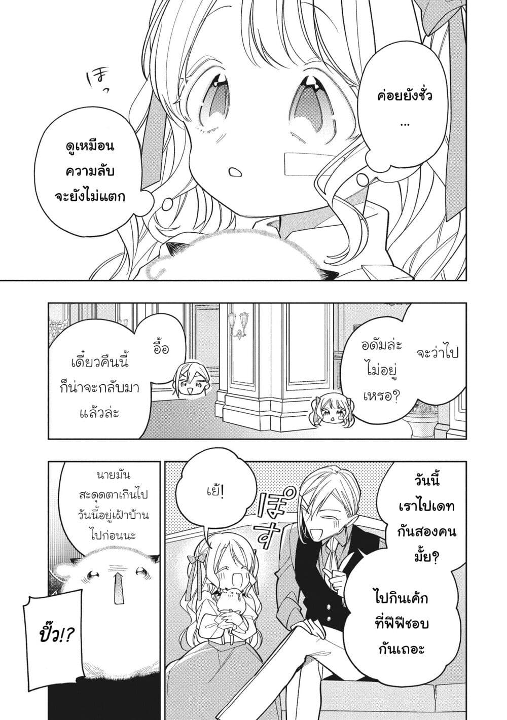 Koushaku-ke no Aisare Nise Youjo page 5