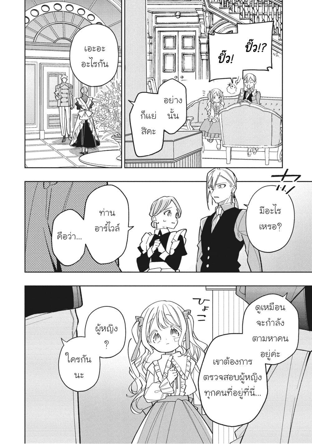 Koushaku-ke no Aisare Nise Youjo page 6