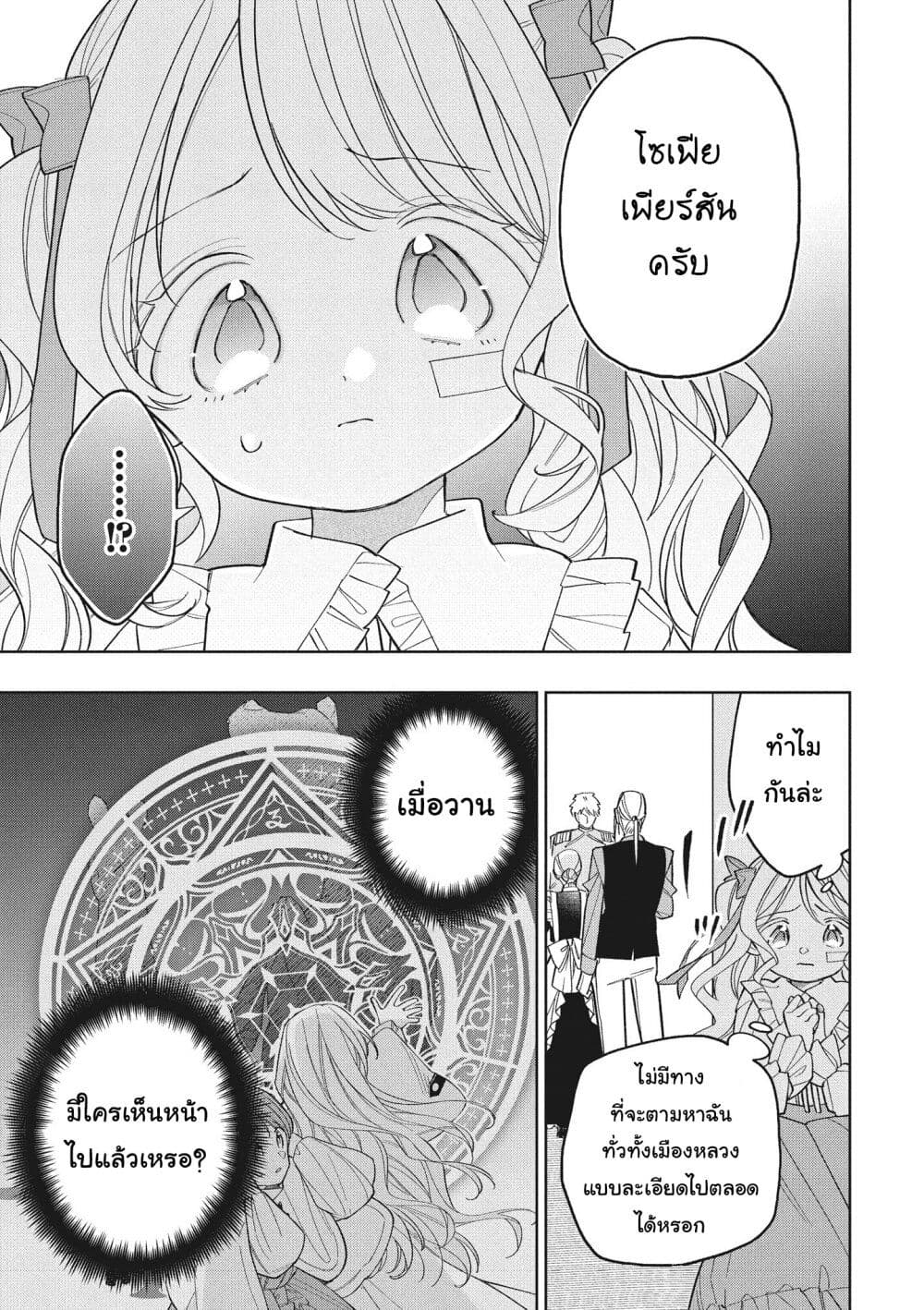 Koushaku-ke no Aisare Nise Youjo page 7