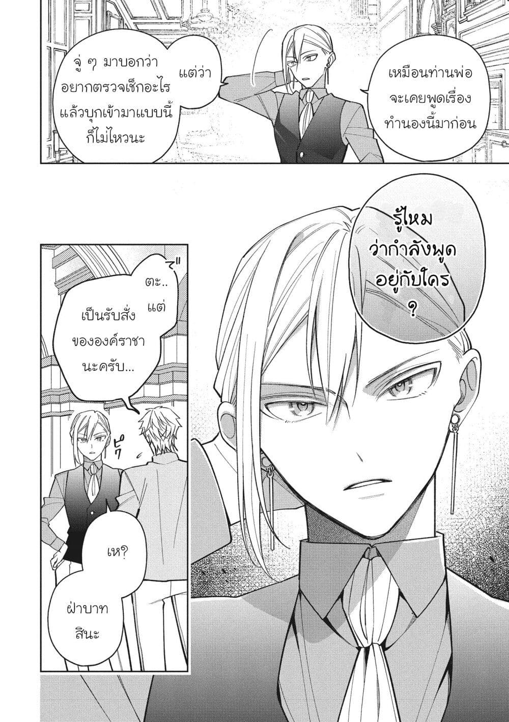 Koushaku-ke no Aisare Nise Youjo page 8