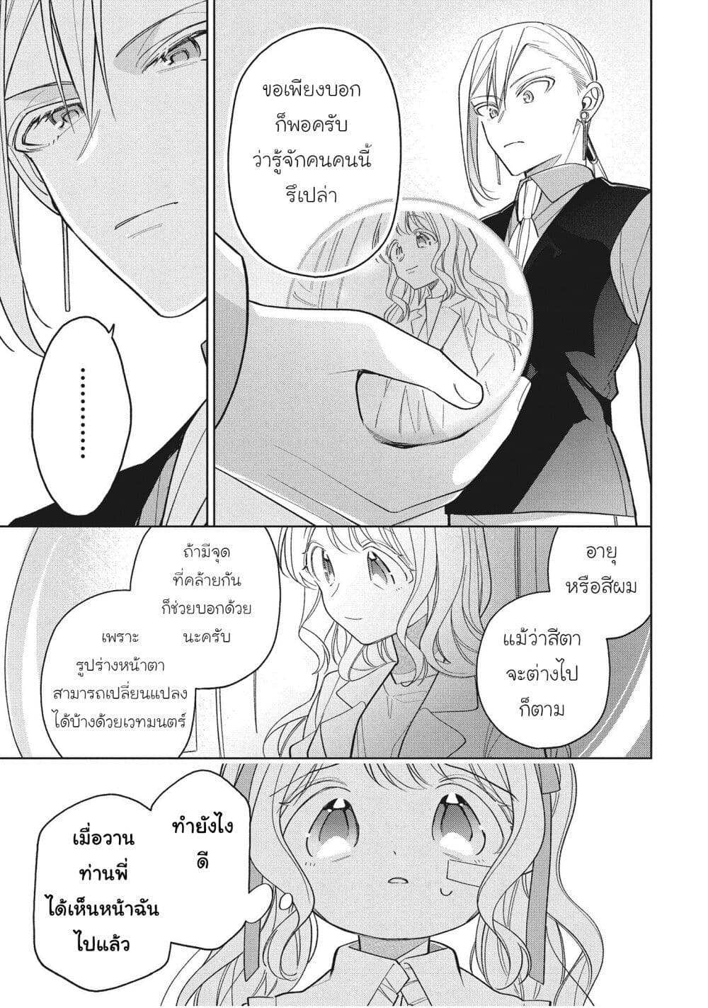 Koushaku-ke no Aisare Nise Youjo page 9