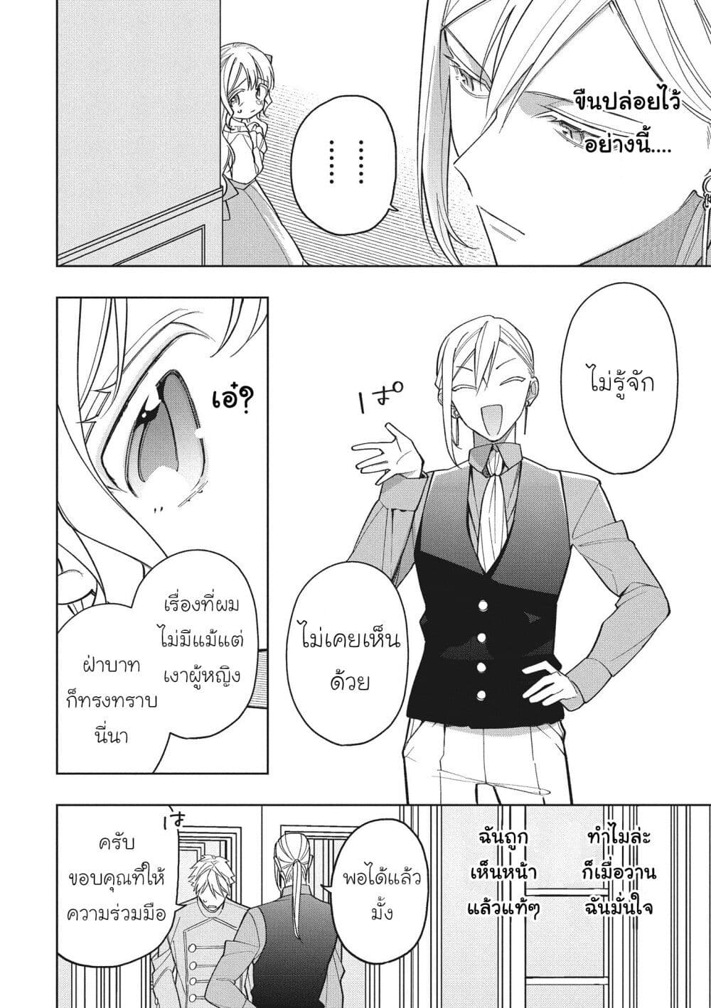 Koushaku-ke no Aisare Nise Youjo page 10
