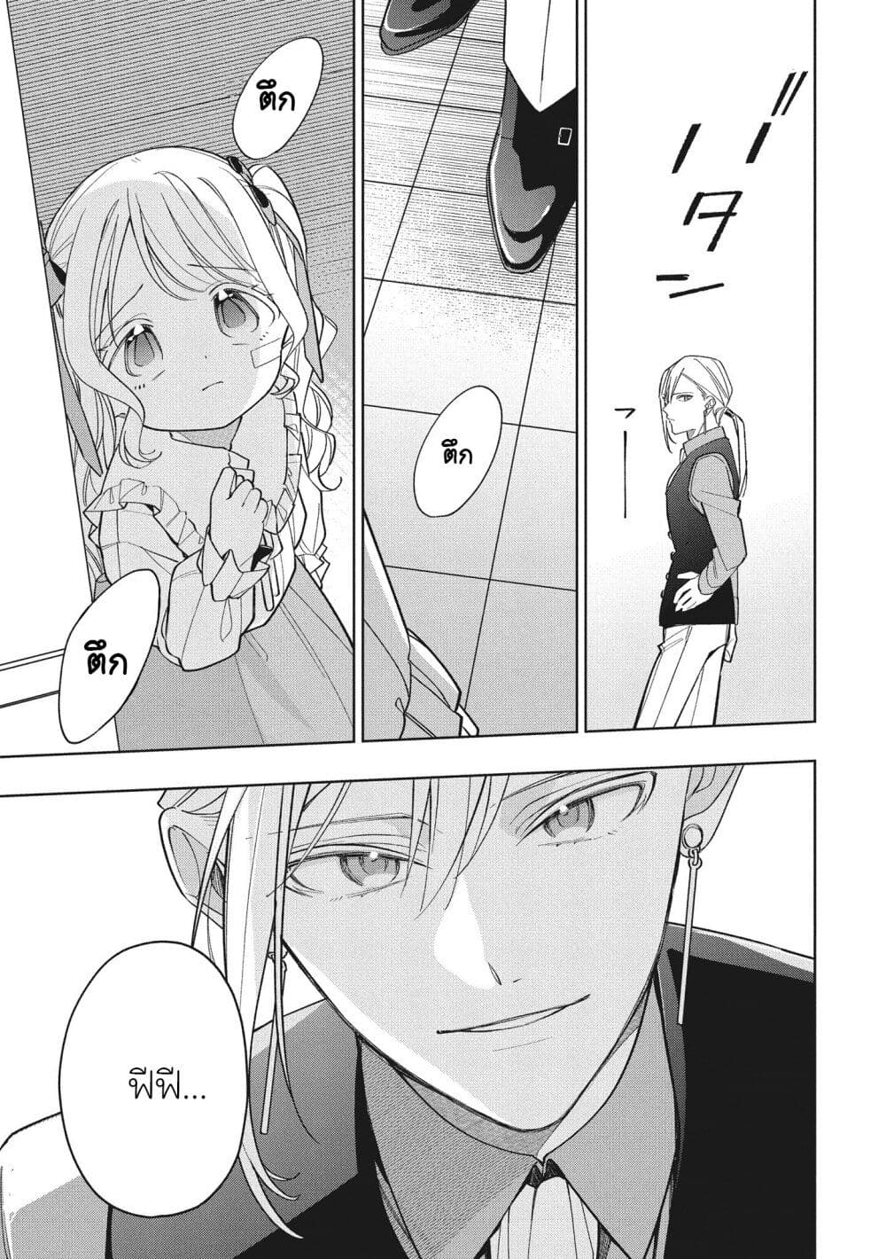 Koushaku-ke no Aisare Nise Youjo page 11