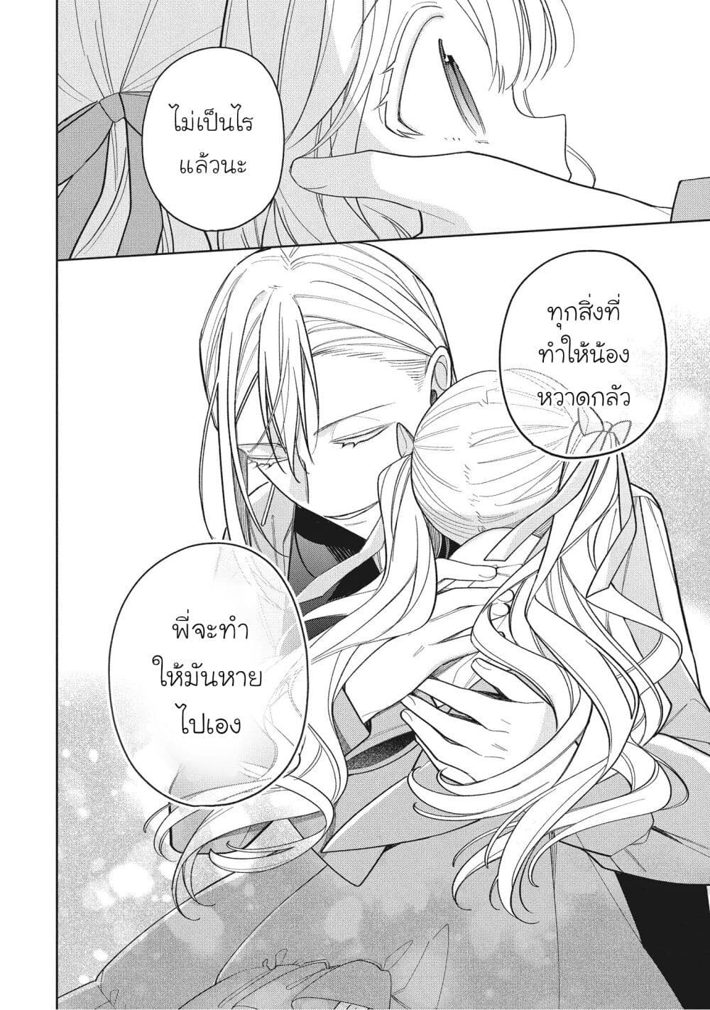 Koushaku-ke no Aisare Nise Youjo page 12