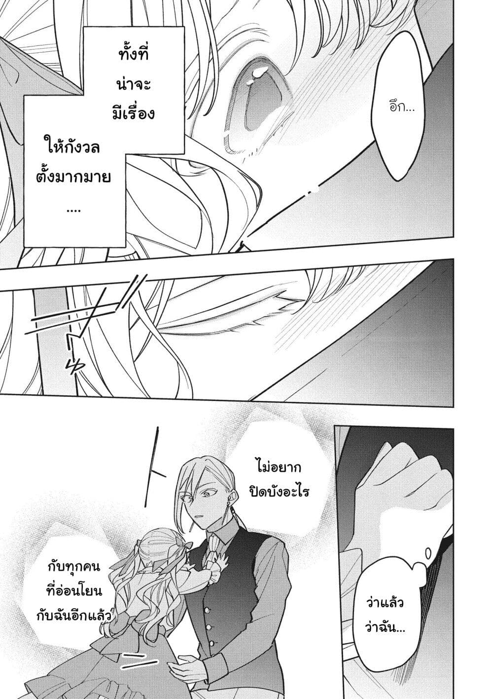 Koushaku-ke no Aisare Nise Youjo page 13