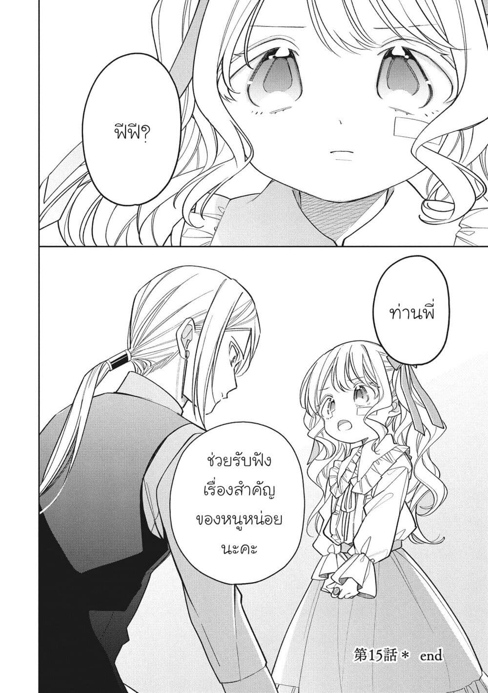 Koushaku-ke no Aisare Nise Youjo page 14