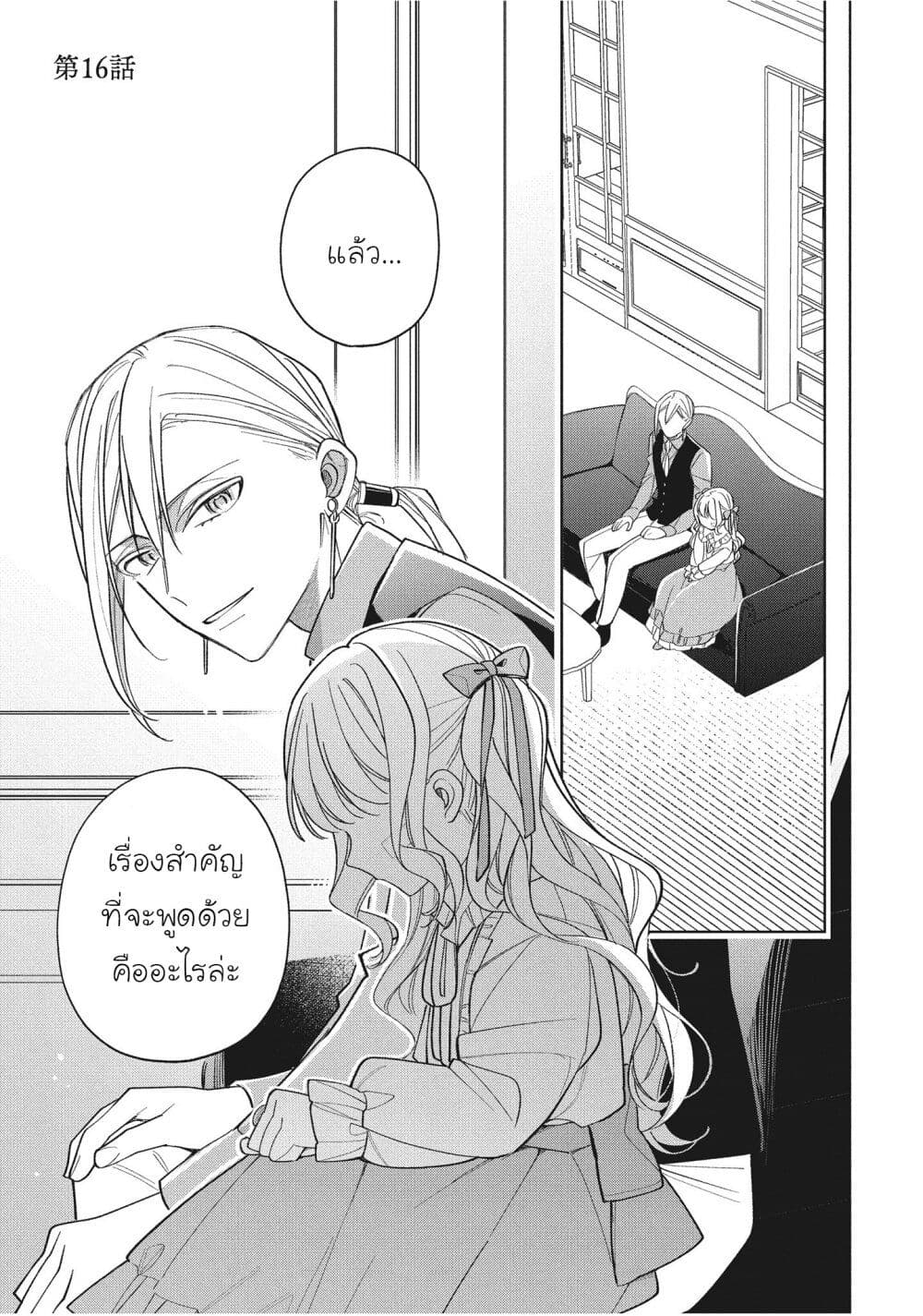 Koushaku-ke no Aisare Nise Youjo page 1