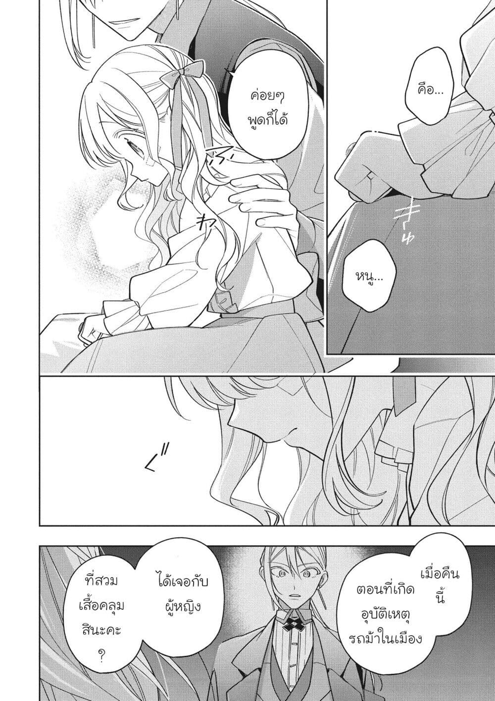Koushaku-ke no Aisare Nise Youjo page 2