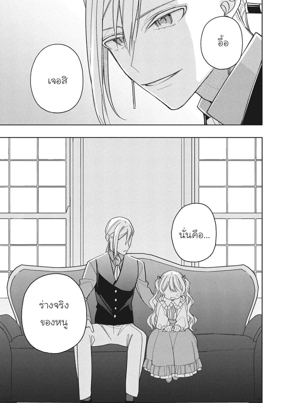 Koushaku-ke no Aisare Nise Youjo page 3