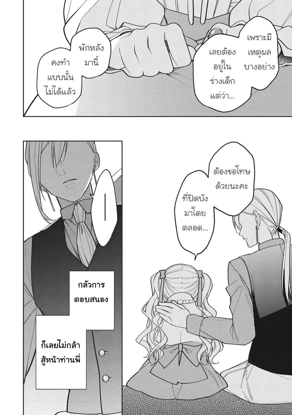 Koushaku-ke no Aisare Nise Youjo page 4