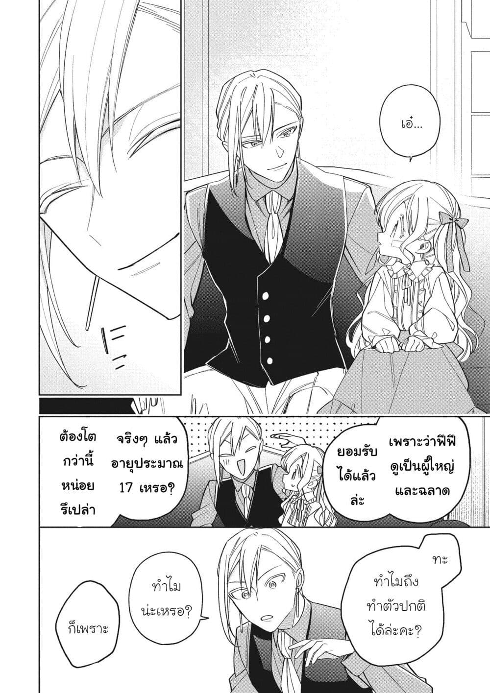 Koushaku-ke no Aisare Nise Youjo page 6