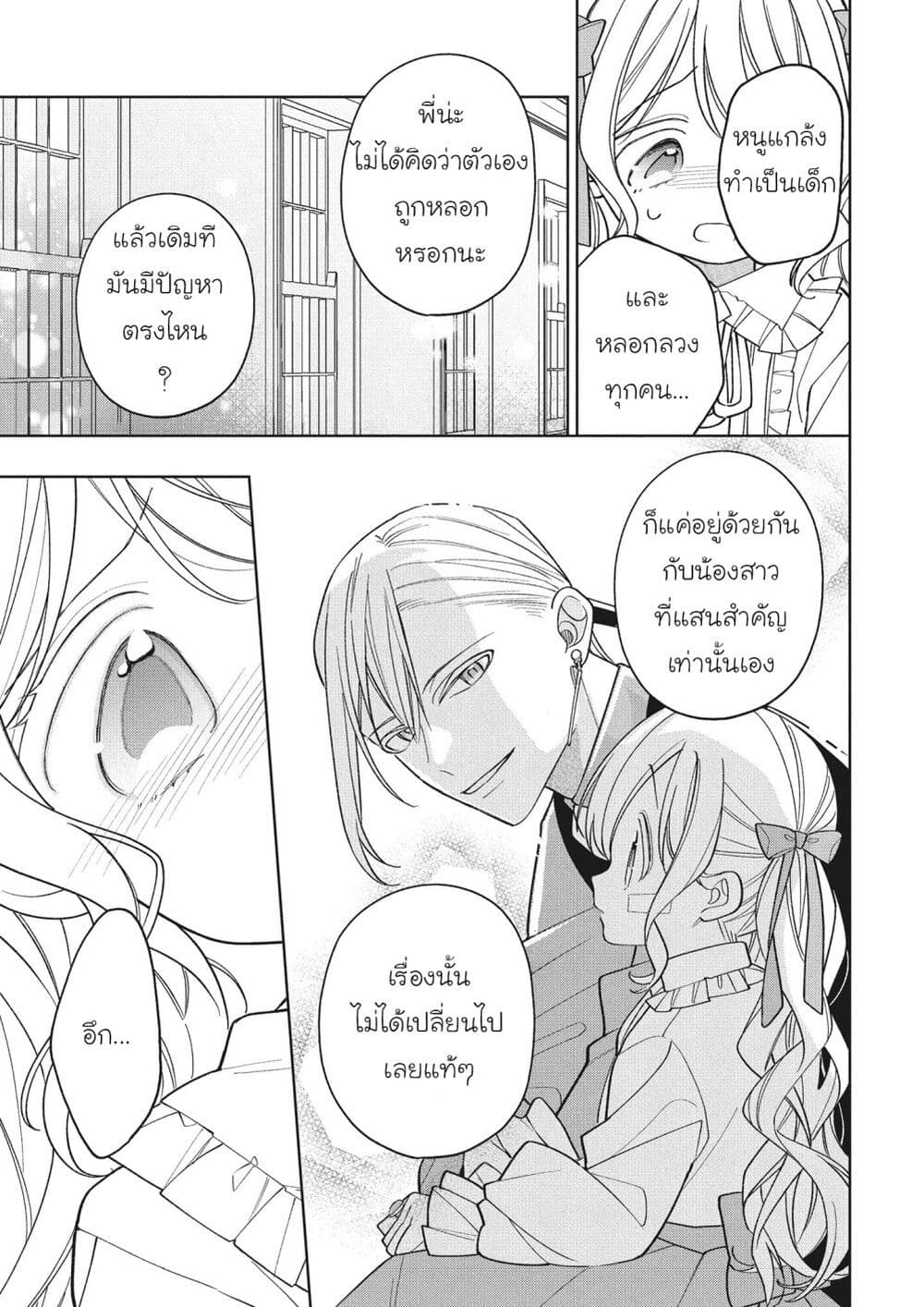 Koushaku-ke no Aisare Nise Youjo page 7