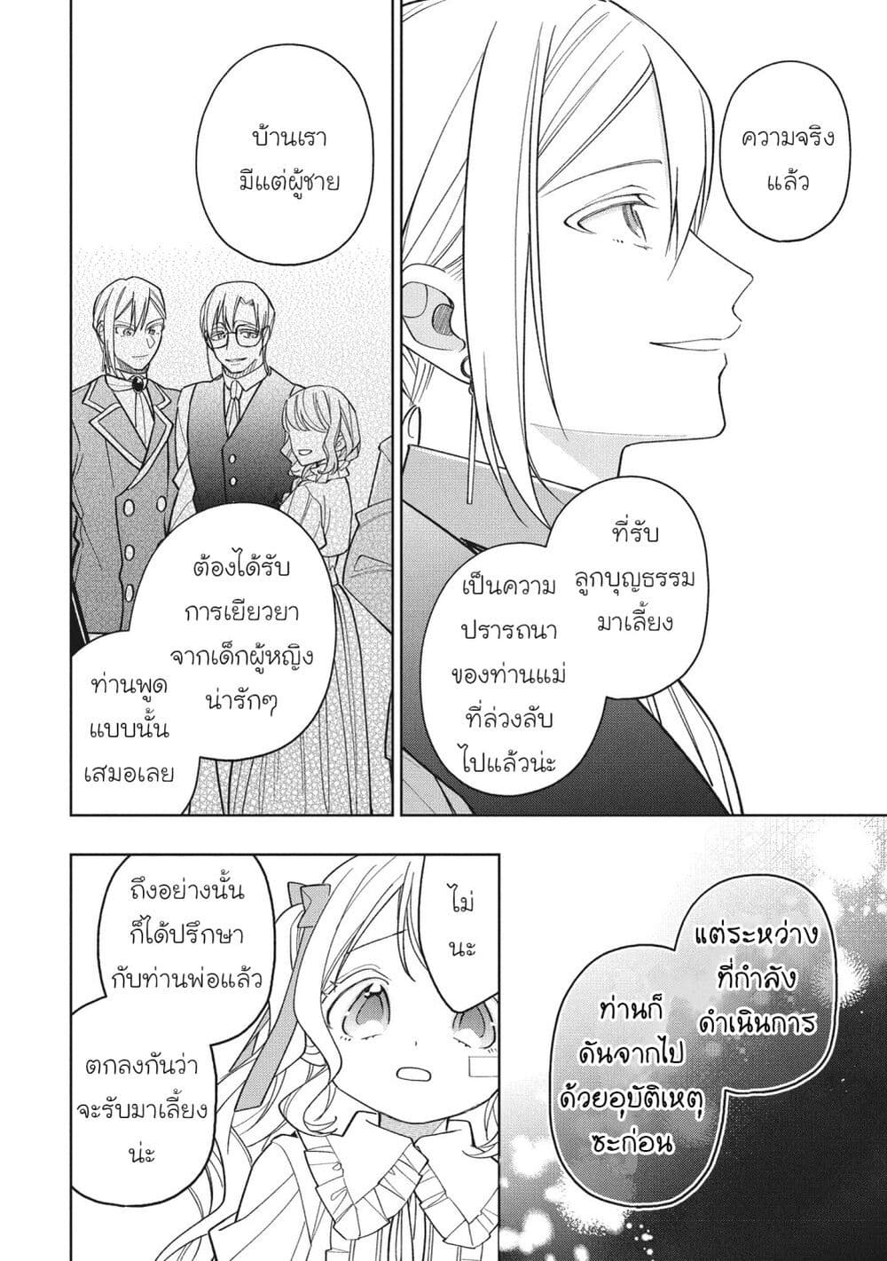 Koushaku-ke no Aisare Nise Youjo page 8