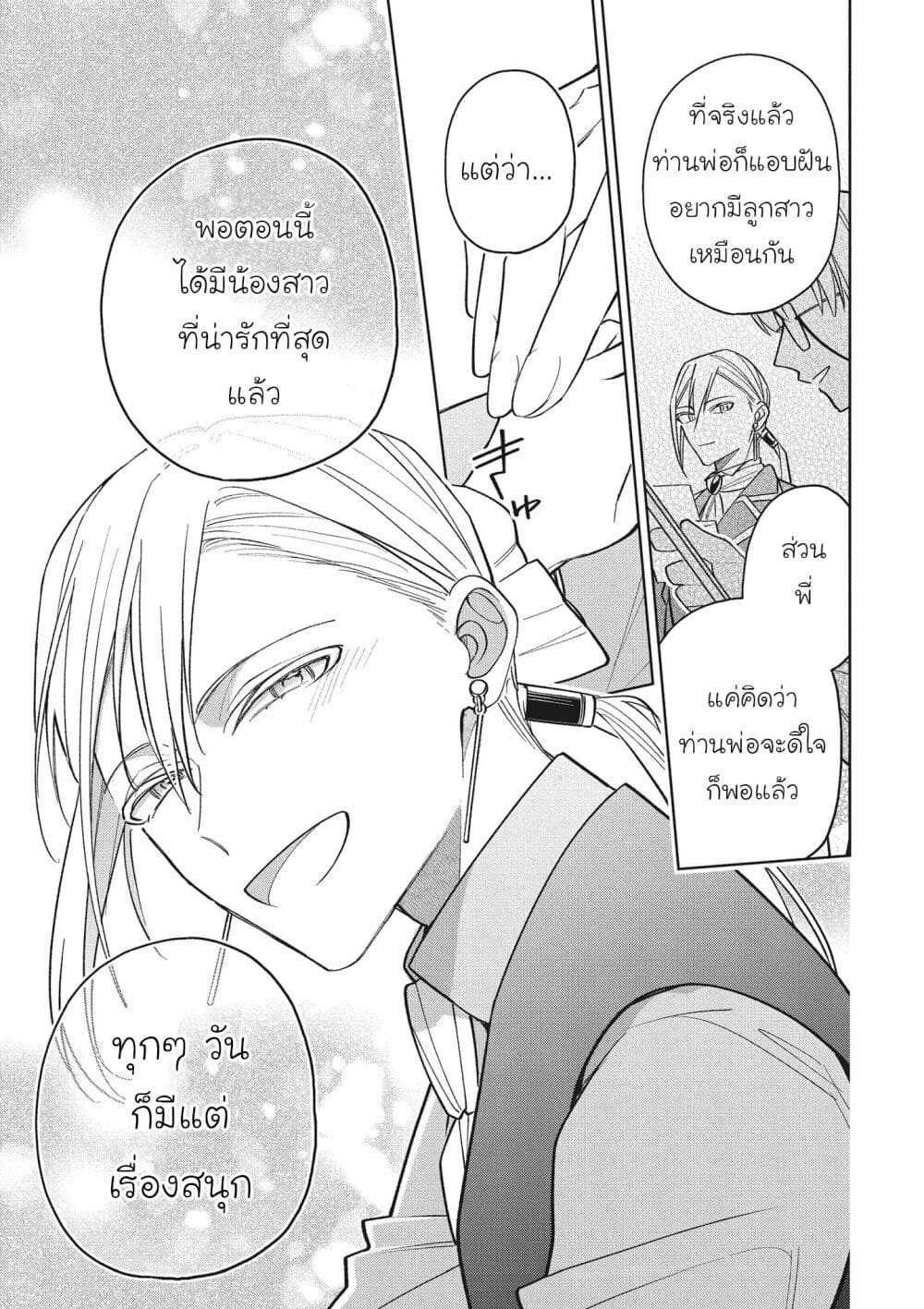 Koushaku-ke no Aisare Nise Youjo page 9