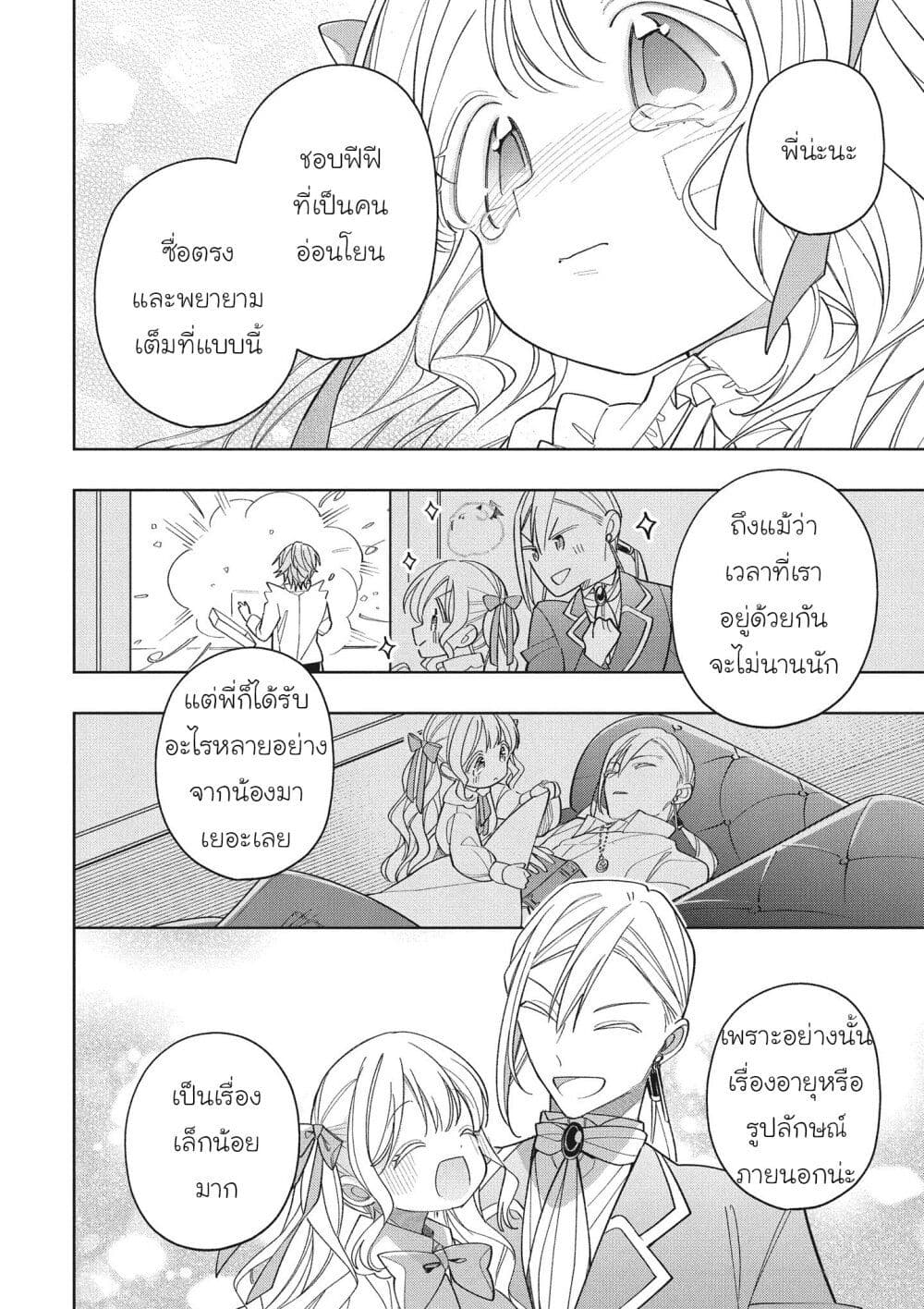 Koushaku-ke no Aisare Nise Youjo page 10