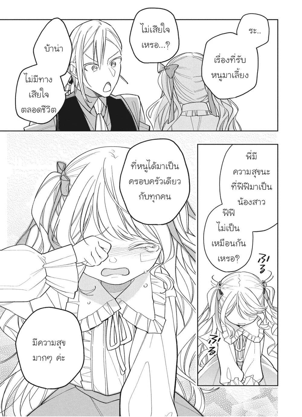 Koushaku-ke no Aisare Nise Youjo page 11