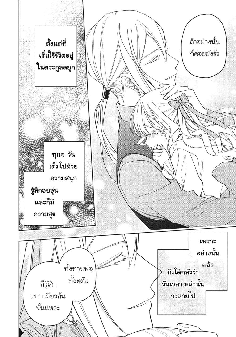 Koushaku-ke no Aisare Nise Youjo page 12