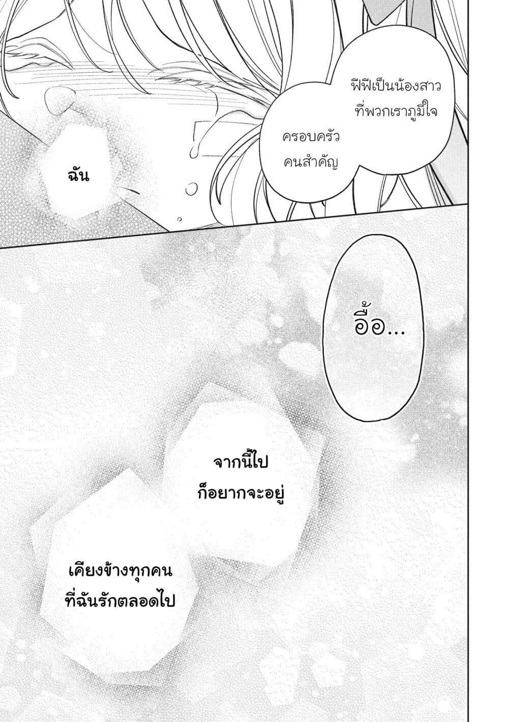 Koushaku-ke no Aisare Nise Youjo page 13