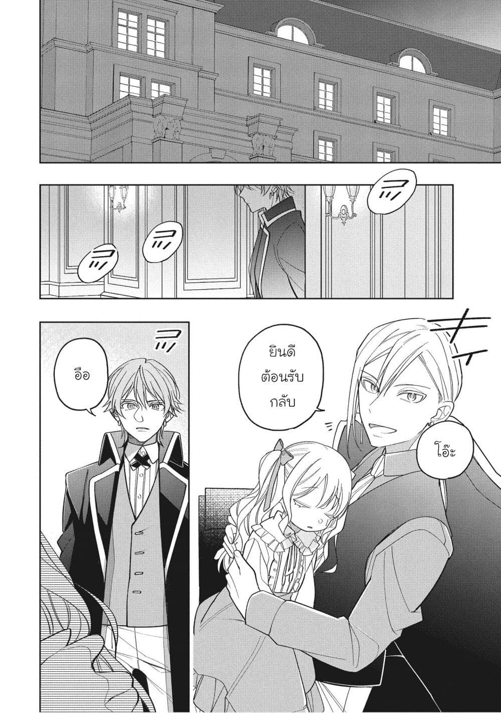 Koushaku-ke no Aisare Nise Youjo page 14