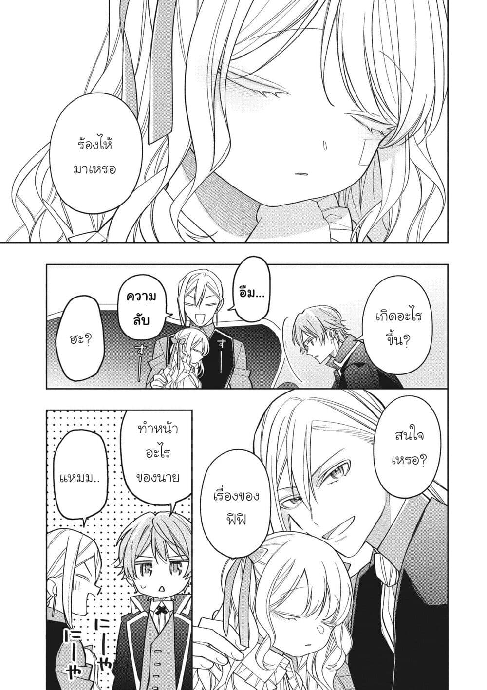Koushaku-ke no Aisare Nise Youjo page 15