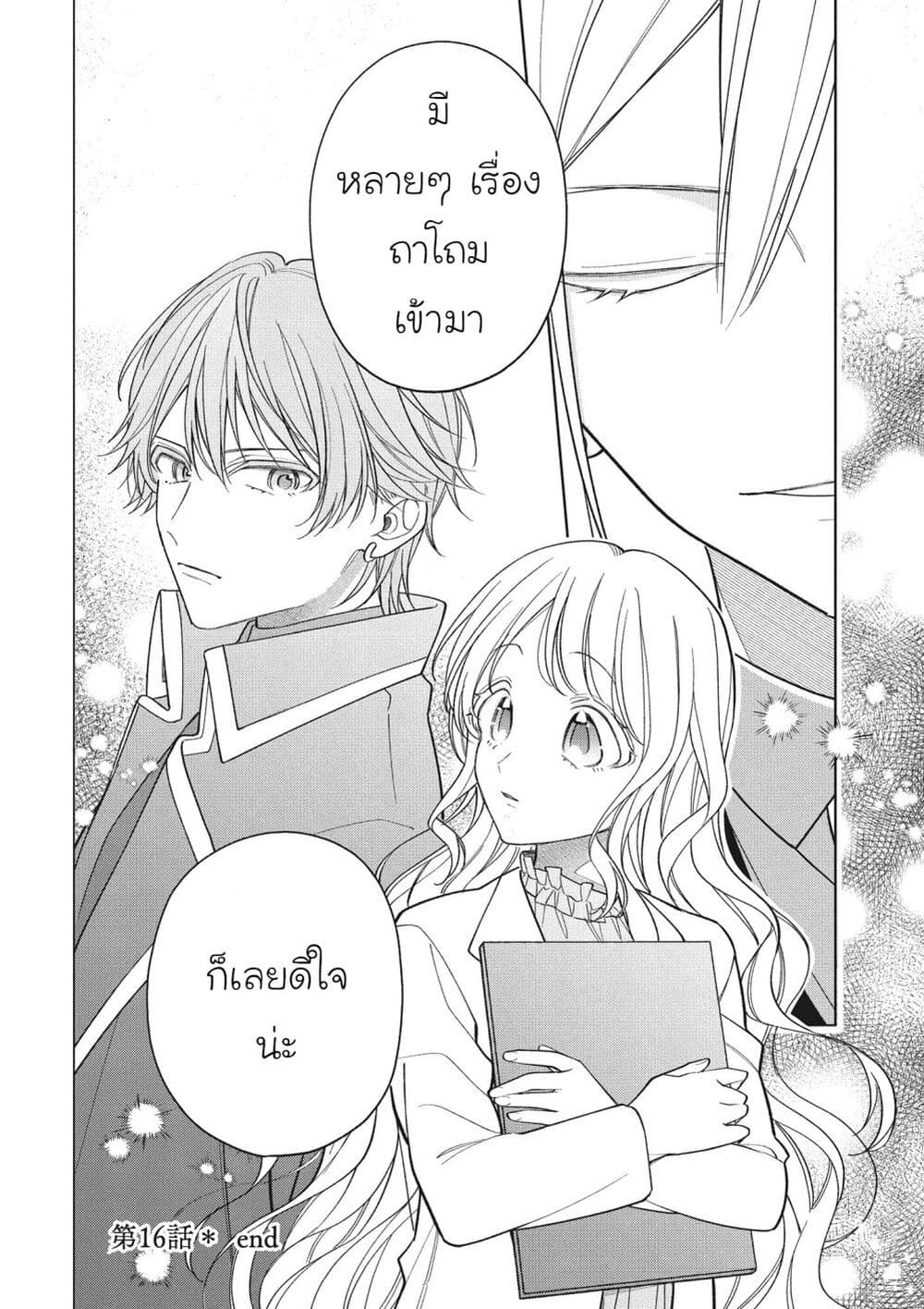 Koushaku-ke no Aisare Nise Youjo page 16