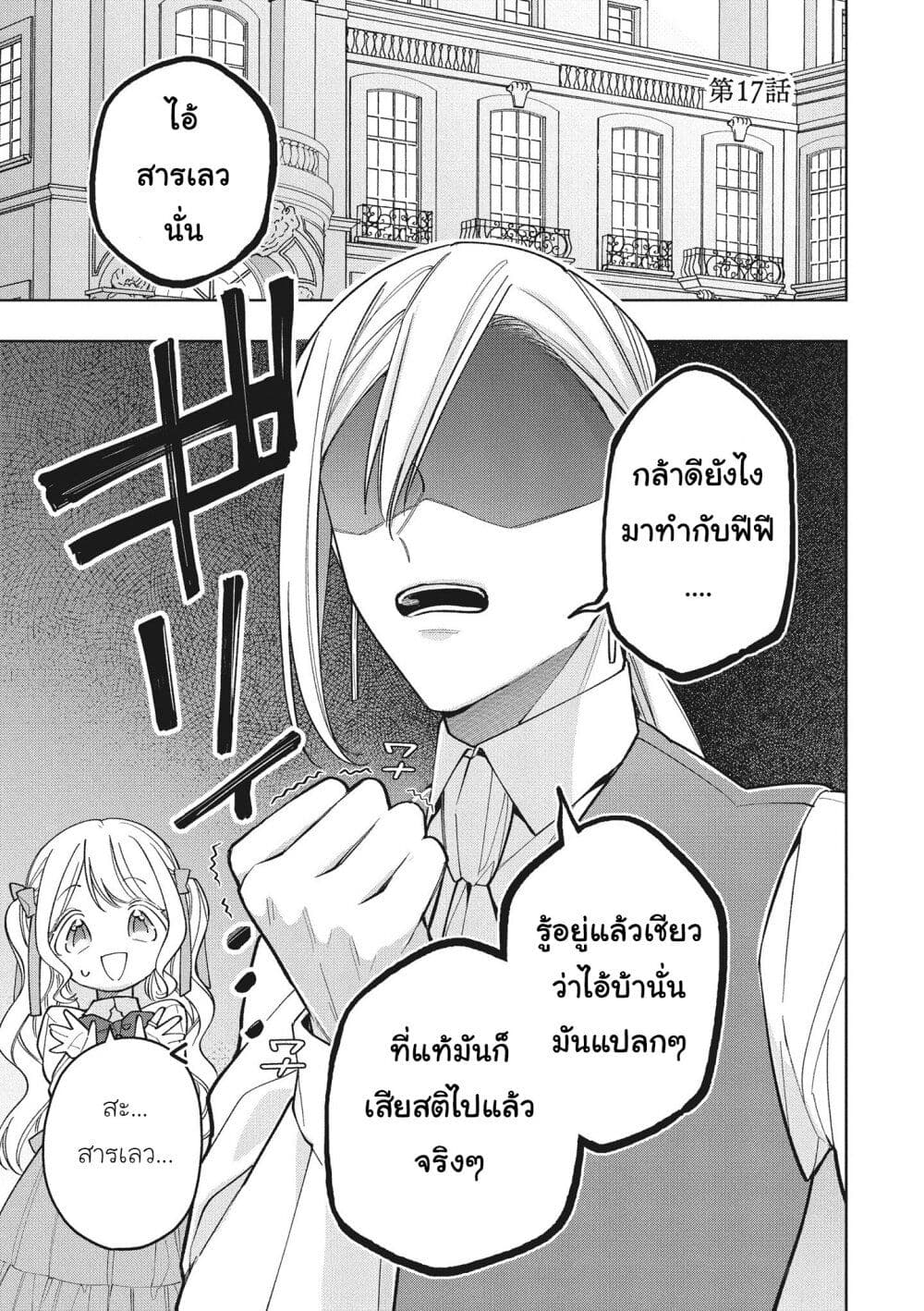 Koushaku-ke no Aisare Nise Youjo page 1