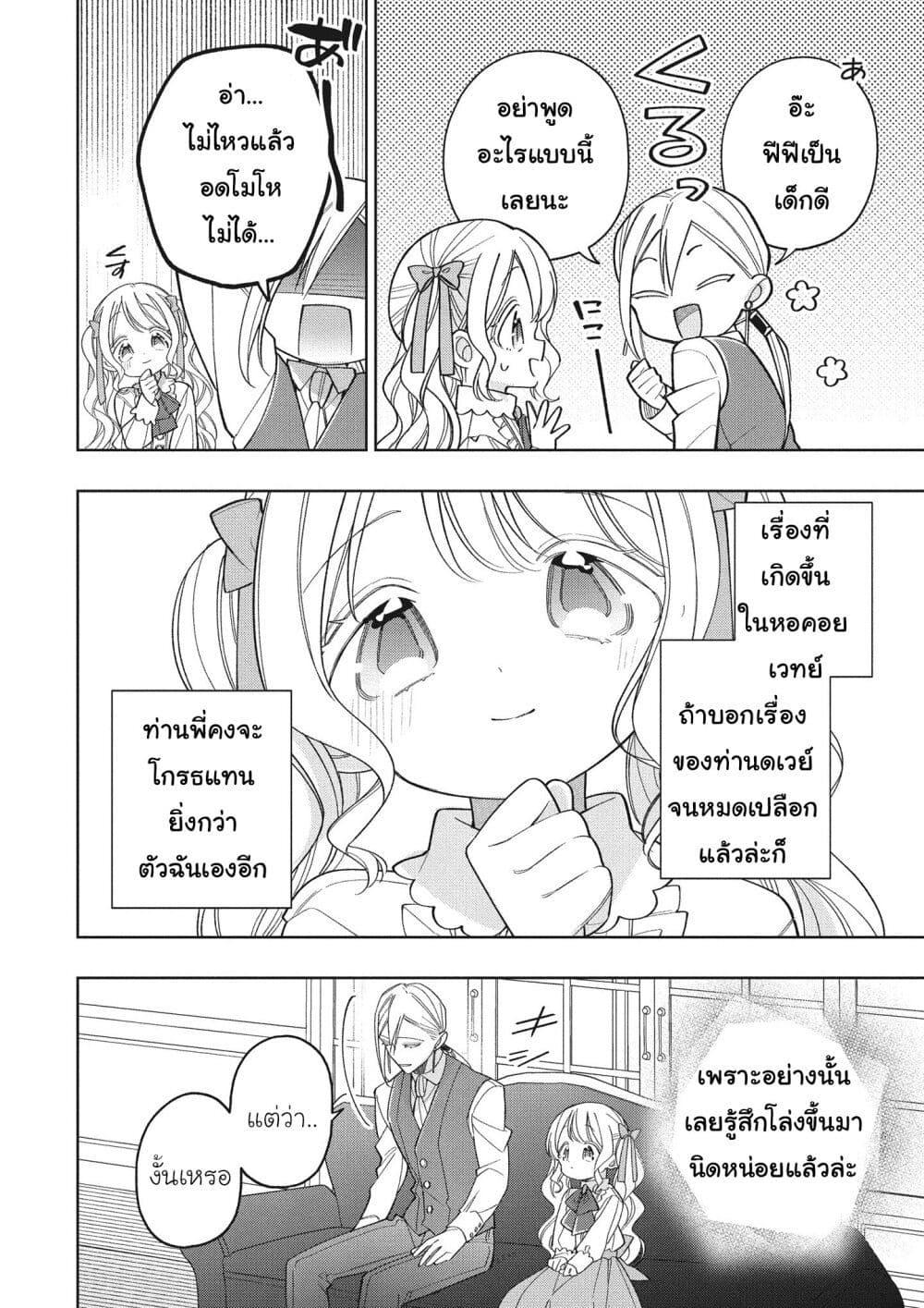 Koushaku-ke no Aisare Nise Youjo page 2