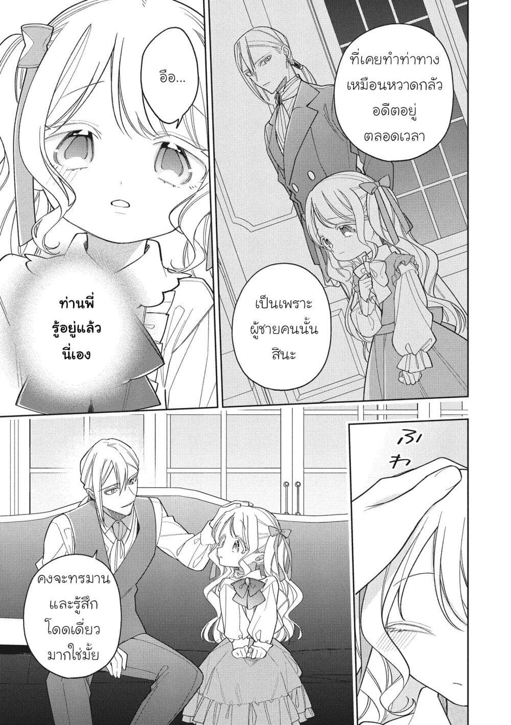 Koushaku-ke no Aisare Nise Youjo page 3