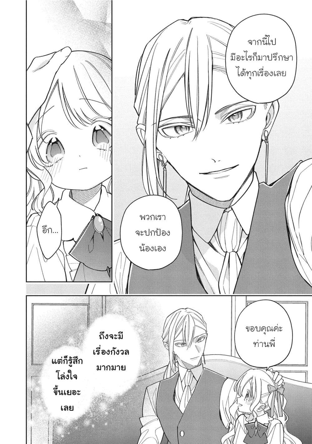 Koushaku-ke no Aisare Nise Youjo page 4