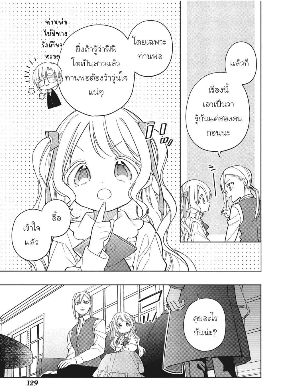 Koushaku-ke no Aisare Nise Youjo page 5