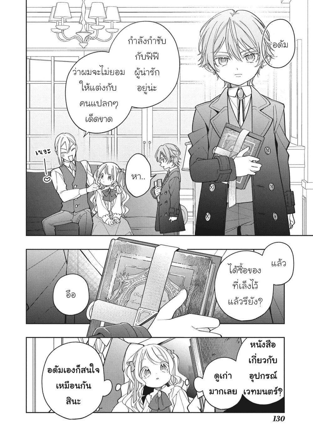 Koushaku-ke no Aisare Nise Youjo page 6