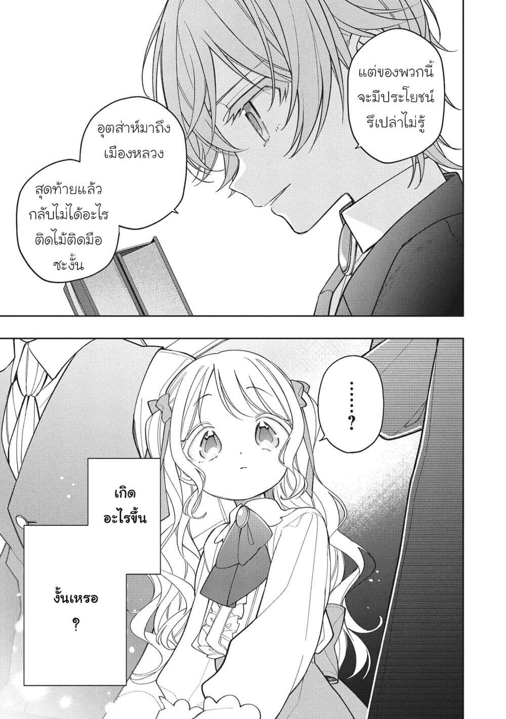 Koushaku-ke no Aisare Nise Youjo page 7