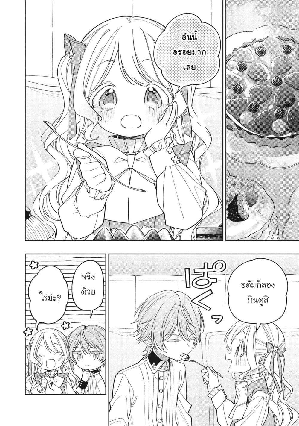Koushaku-ke no Aisare Nise Youjo page 8