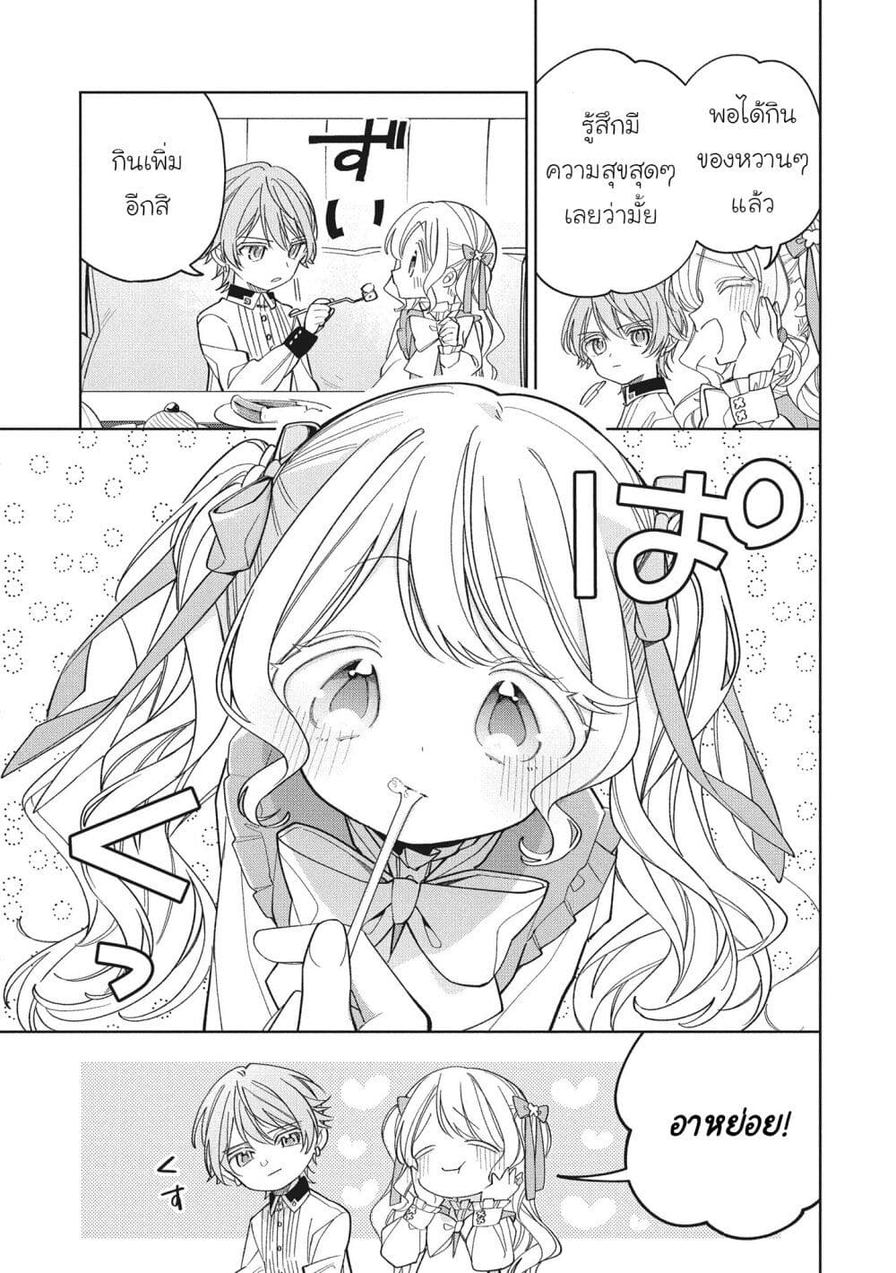 Koushaku-ke no Aisare Nise Youjo page 9