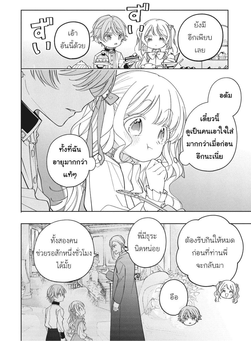 Koushaku-ke no Aisare Nise Youjo page 10