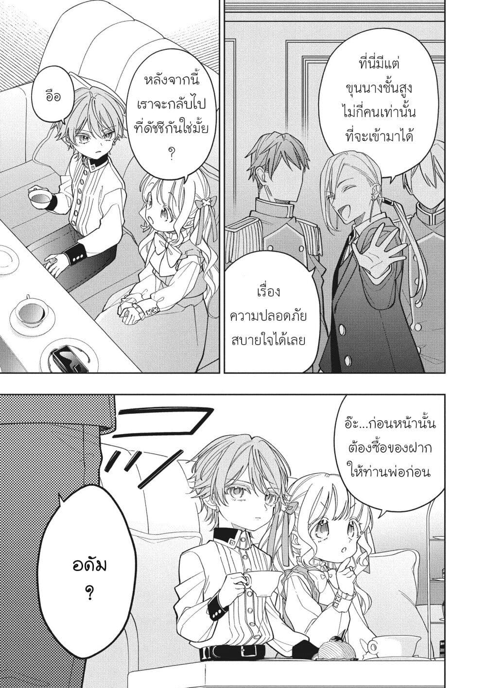 Koushaku-ke no Aisare Nise Youjo page 11