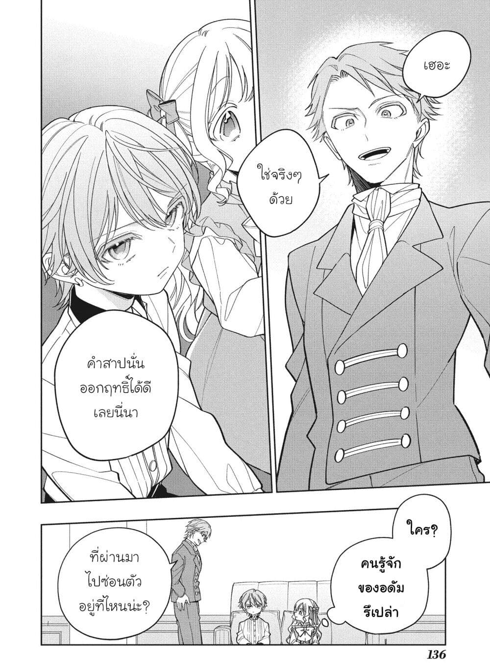 Koushaku-ke no Aisare Nise Youjo page 12