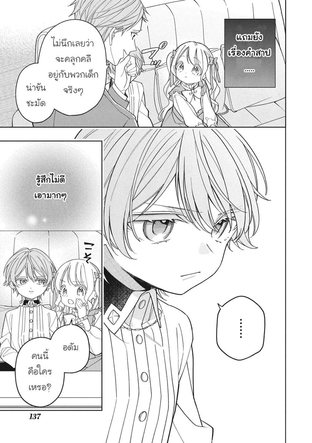 Koushaku-ke no Aisare Nise Youjo page 13