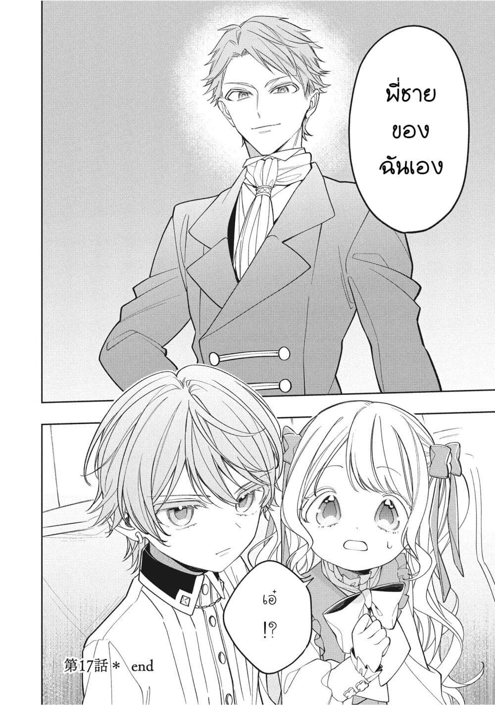 Koushaku-ke no Aisare Nise Youjo page 14