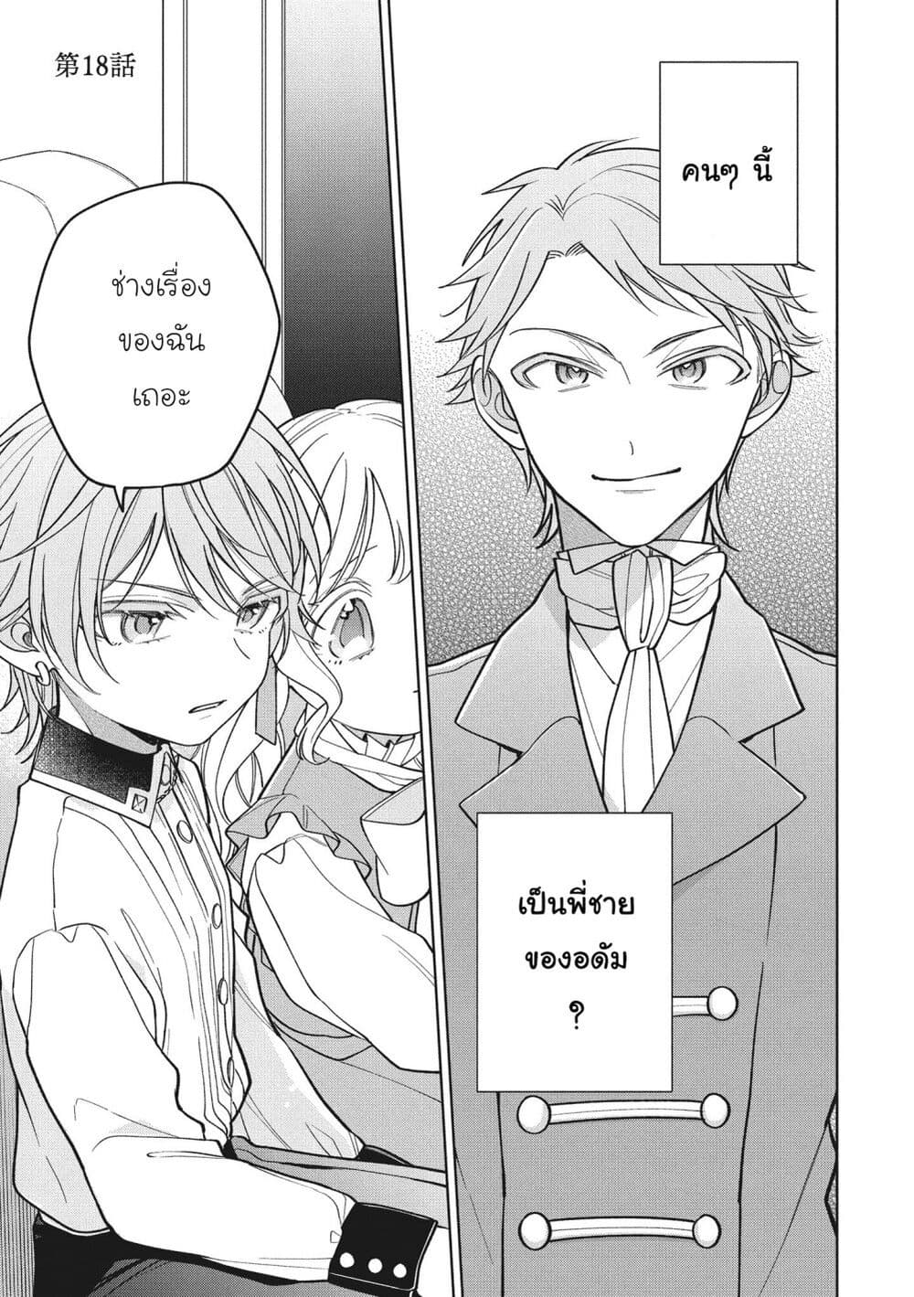 Koushaku-ke no Aisare Nise Youjo page 1