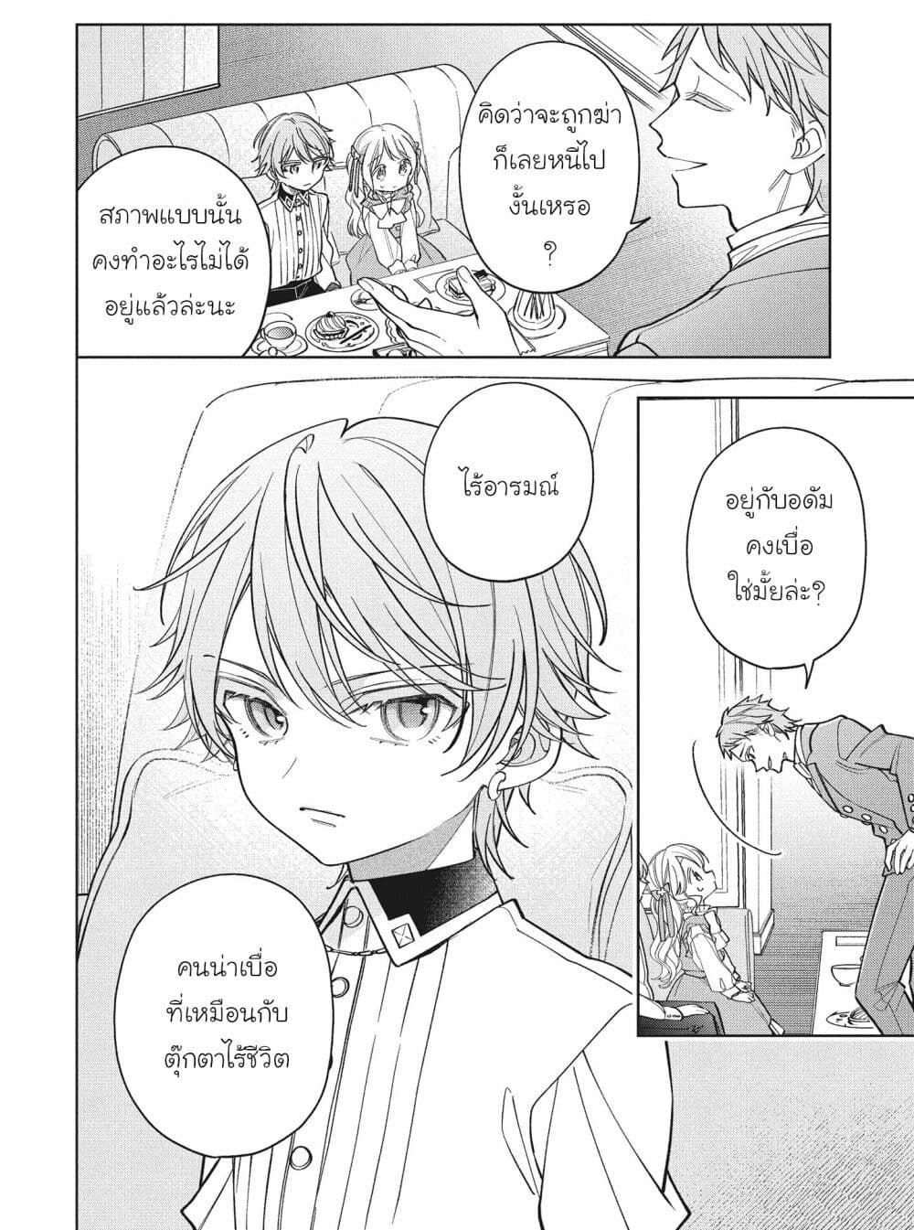 Koushaku-ke no Aisare Nise Youjo page 2