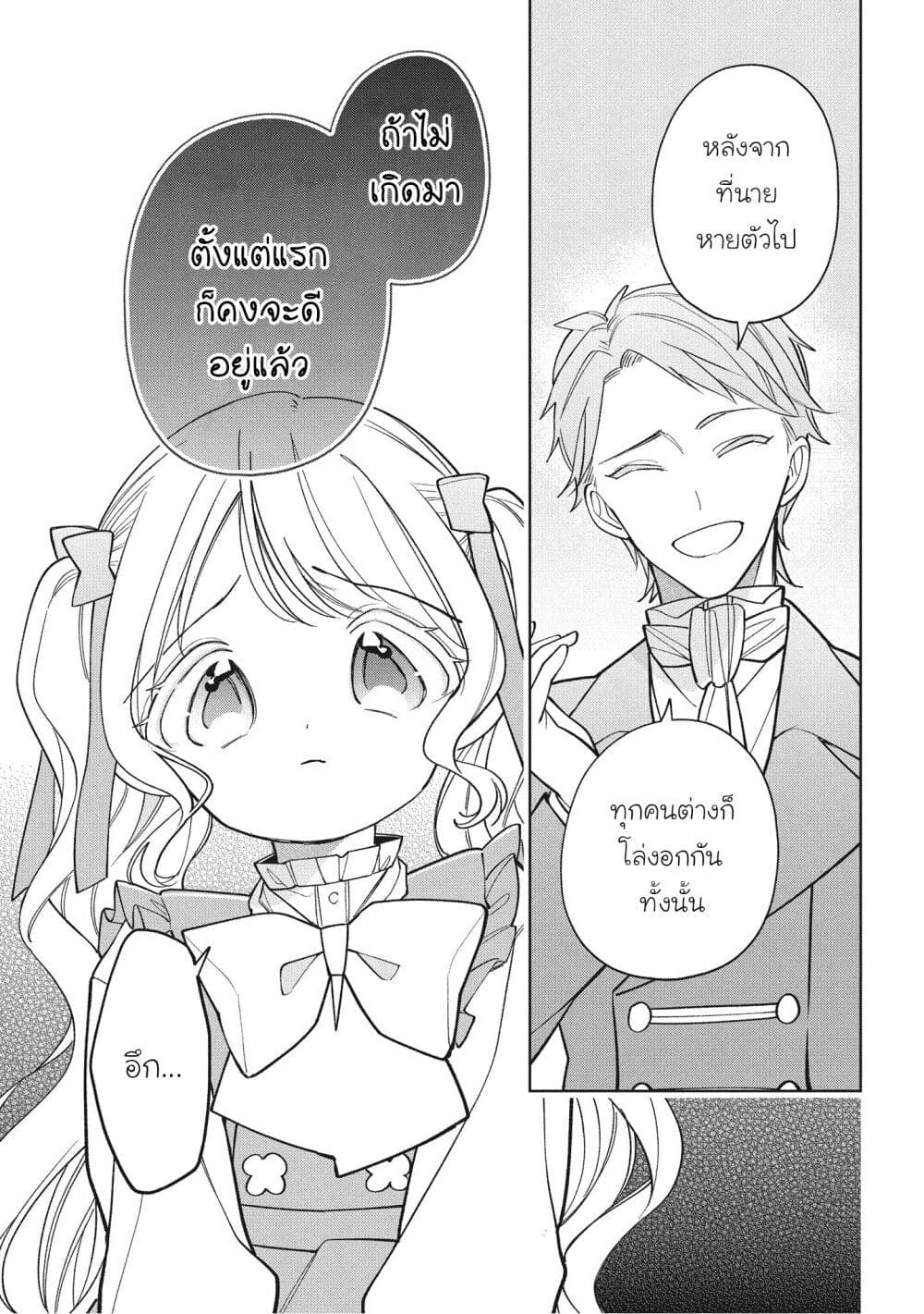 Koushaku-ke no Aisare Nise Youjo page 3